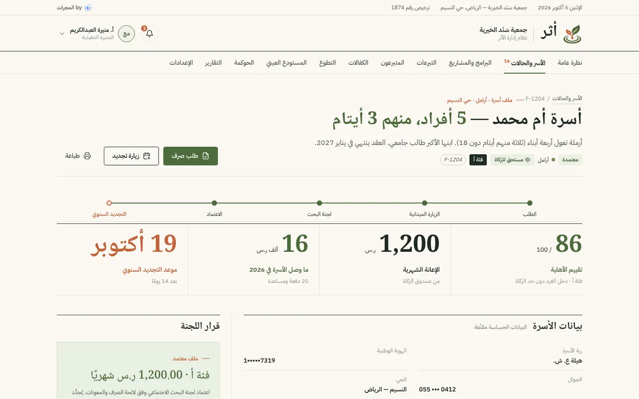 ملف الحالة