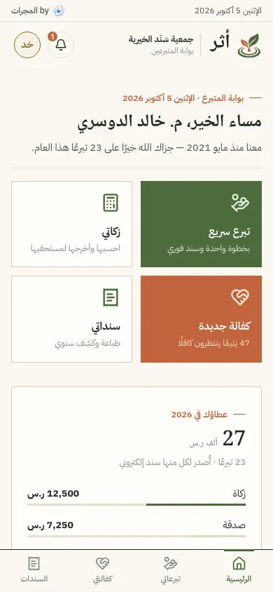 بوابة المتبرع