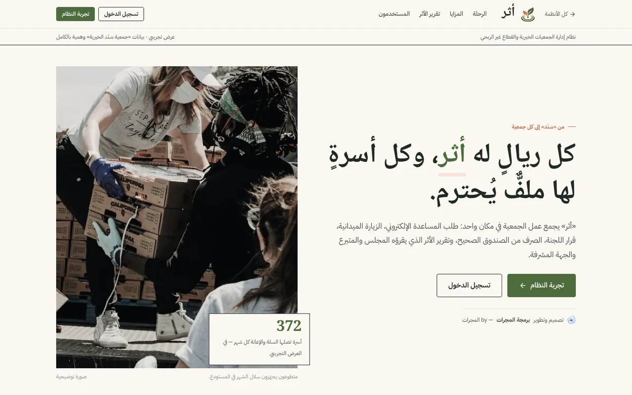 صفحة نظام أثر