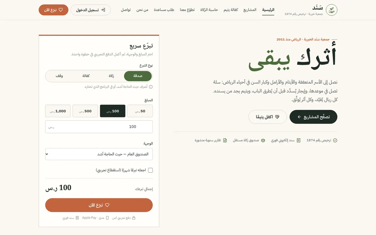 موقع التبرع