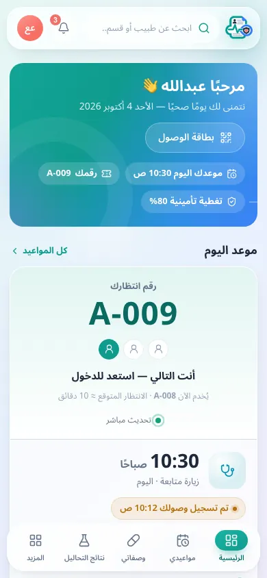 بوابة المريض