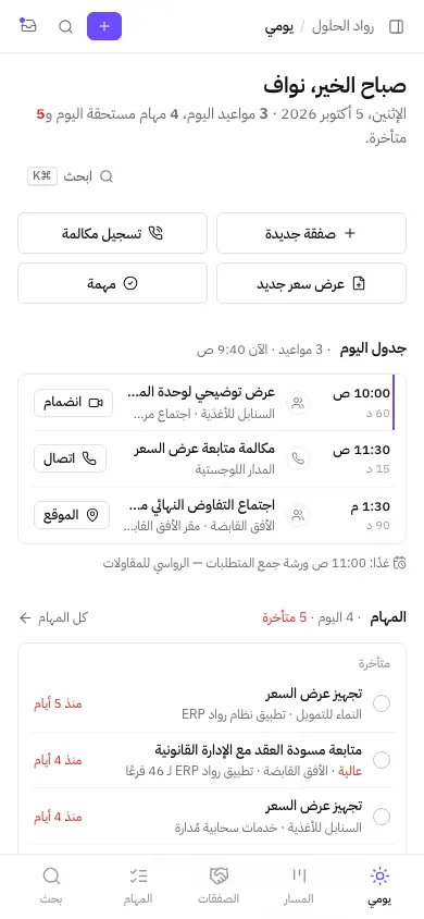 يوم المندوب على الجوال