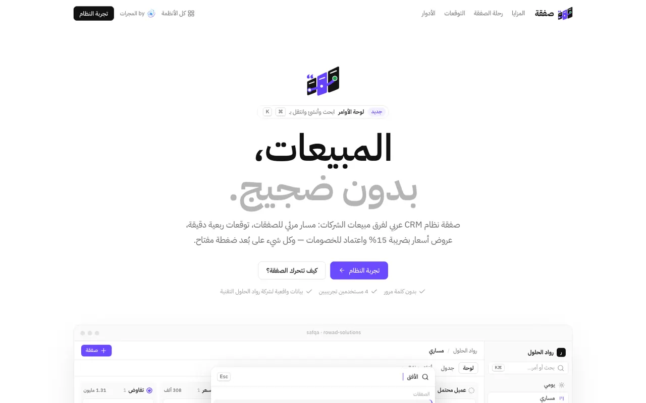 صفحة نظام صفقة