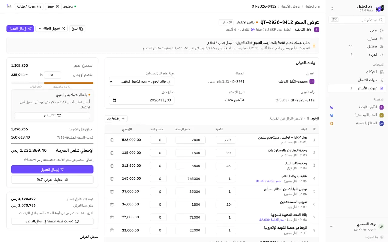 منشئ عرض السعر