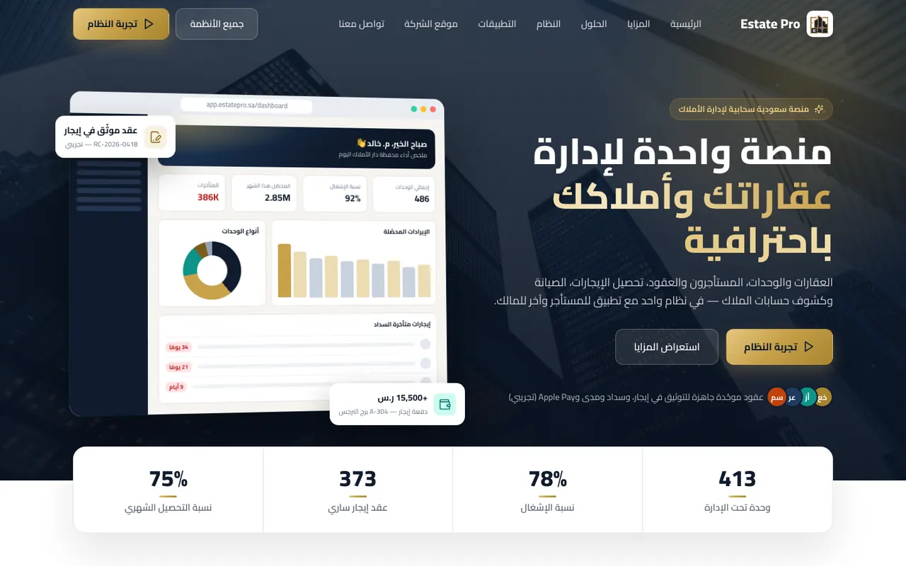 صفحة نظام Estate Pro