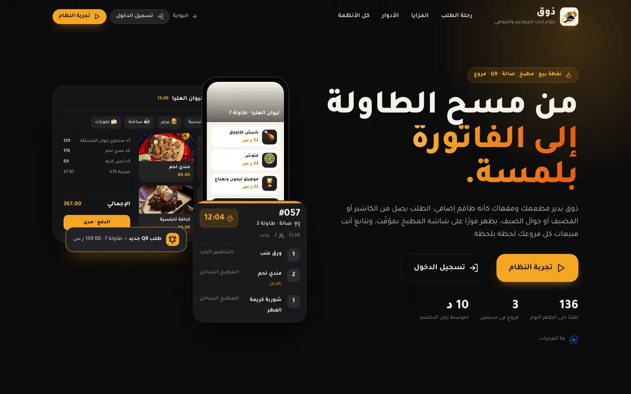 صفحة نظام ذوق