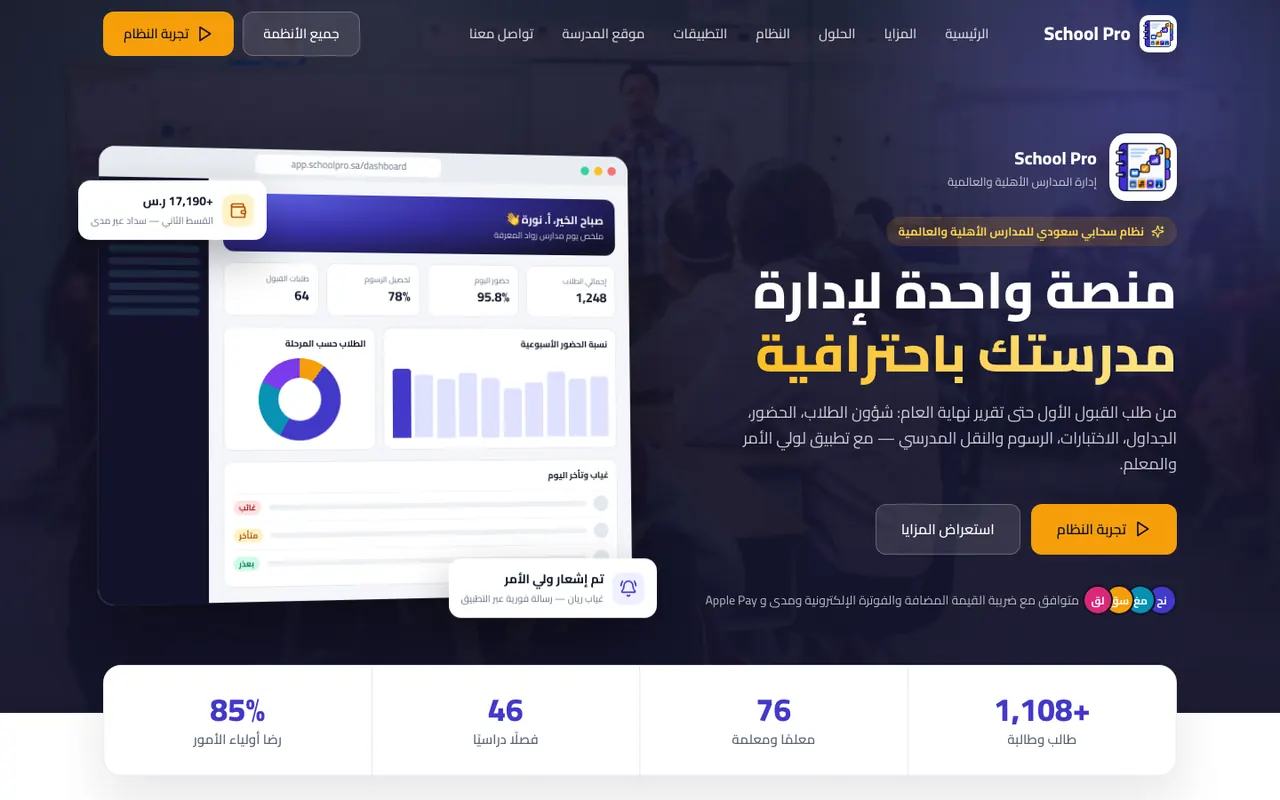 صفحة نظام School Pro