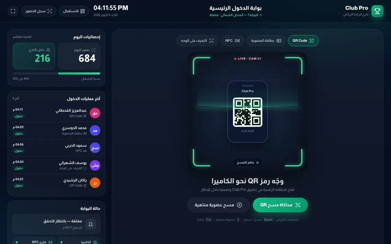 شاشة بوابة الدخول بمسح QR
