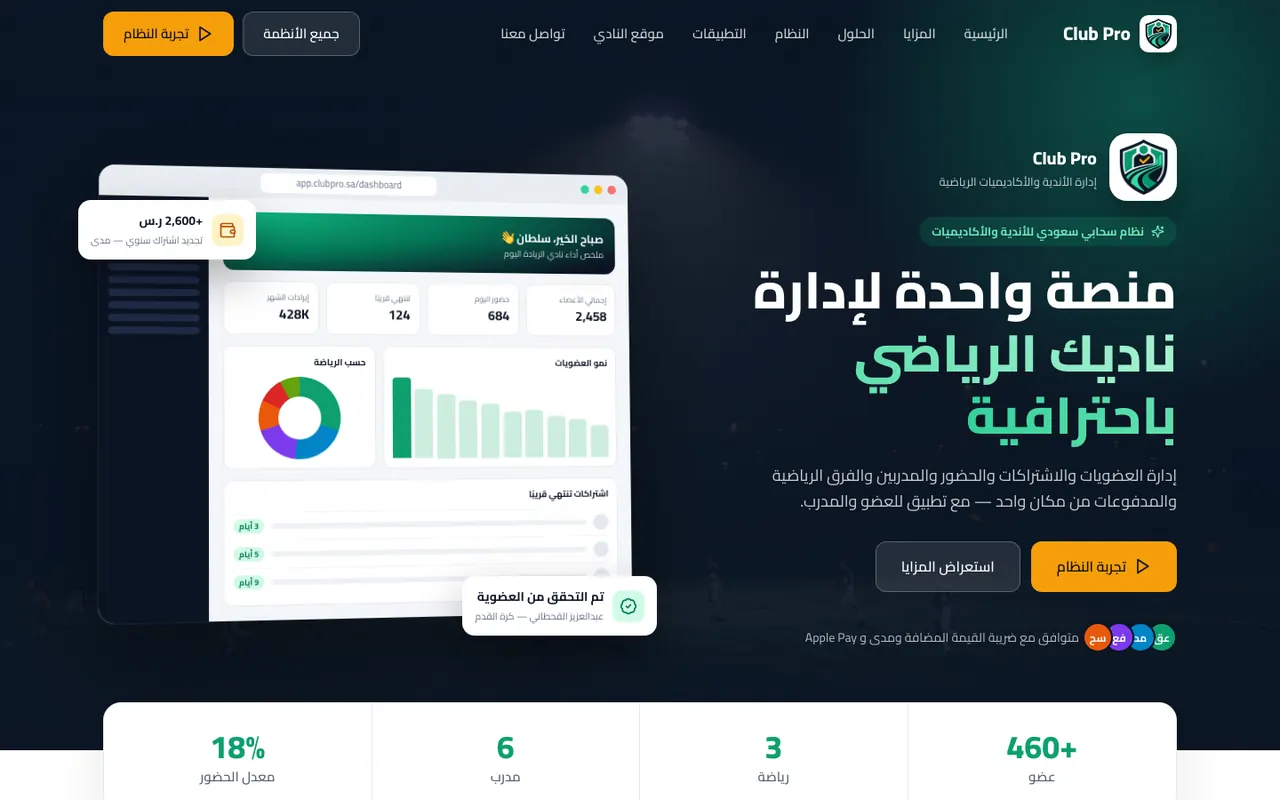 صفحة نظام Club Pro
