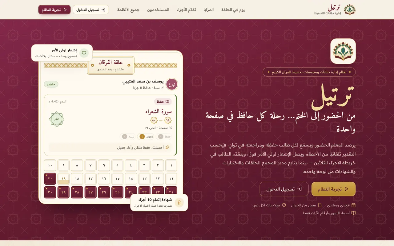 صفحة نظام ترتيل